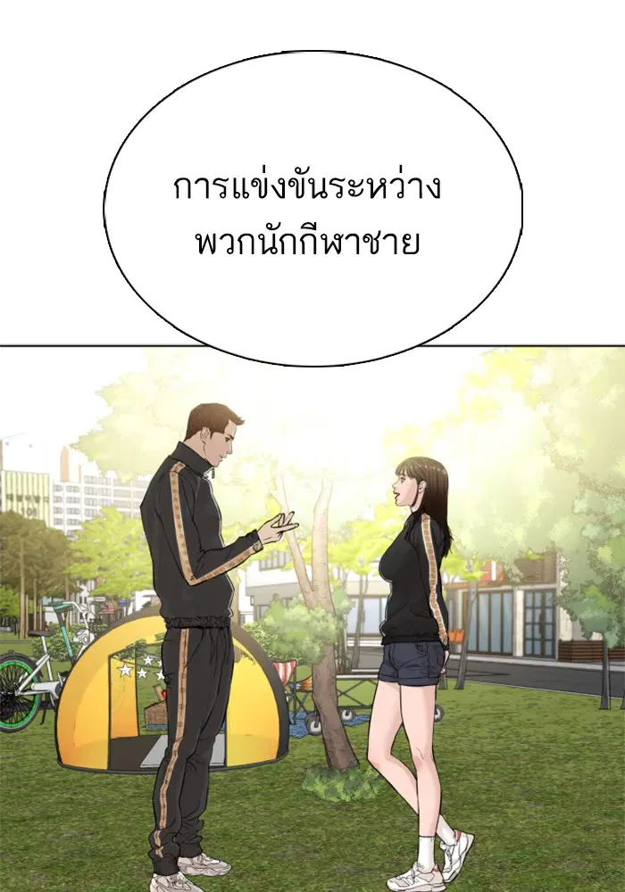 How to Fight ตอนที่ 8 หน้า 65