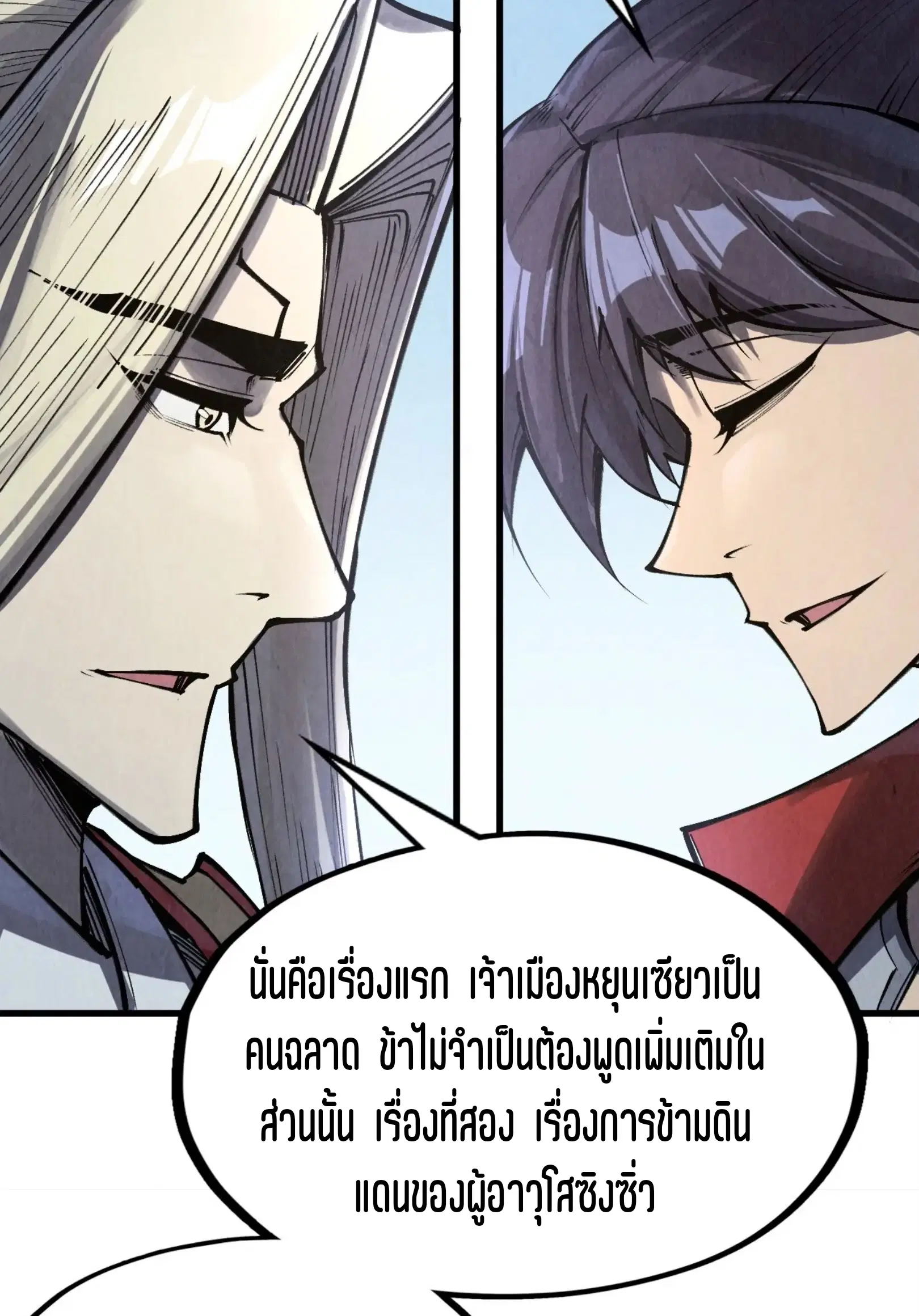 The Eternal Supreme ตอนที่ 281 หน้า 26