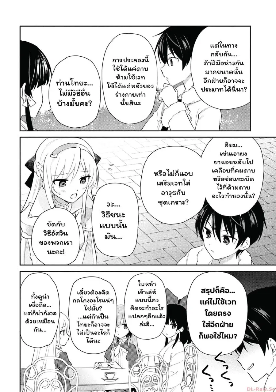 In Another World With My Smartphone ตอนที่ 81 หน้า 6