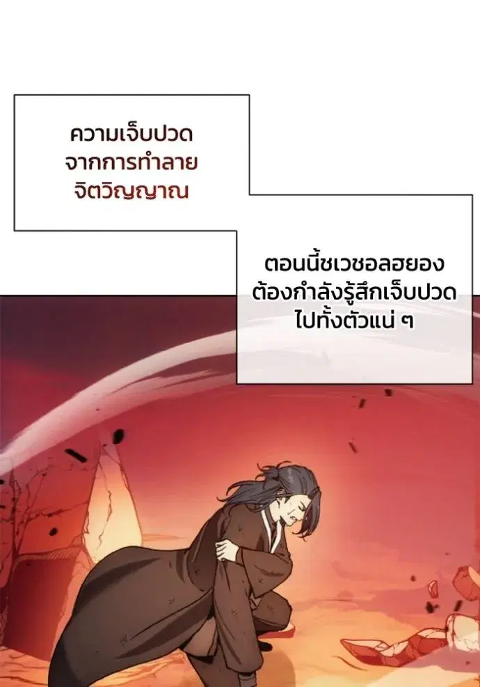 How to Live as a Villain ตอนที่ 143 หน้า 88