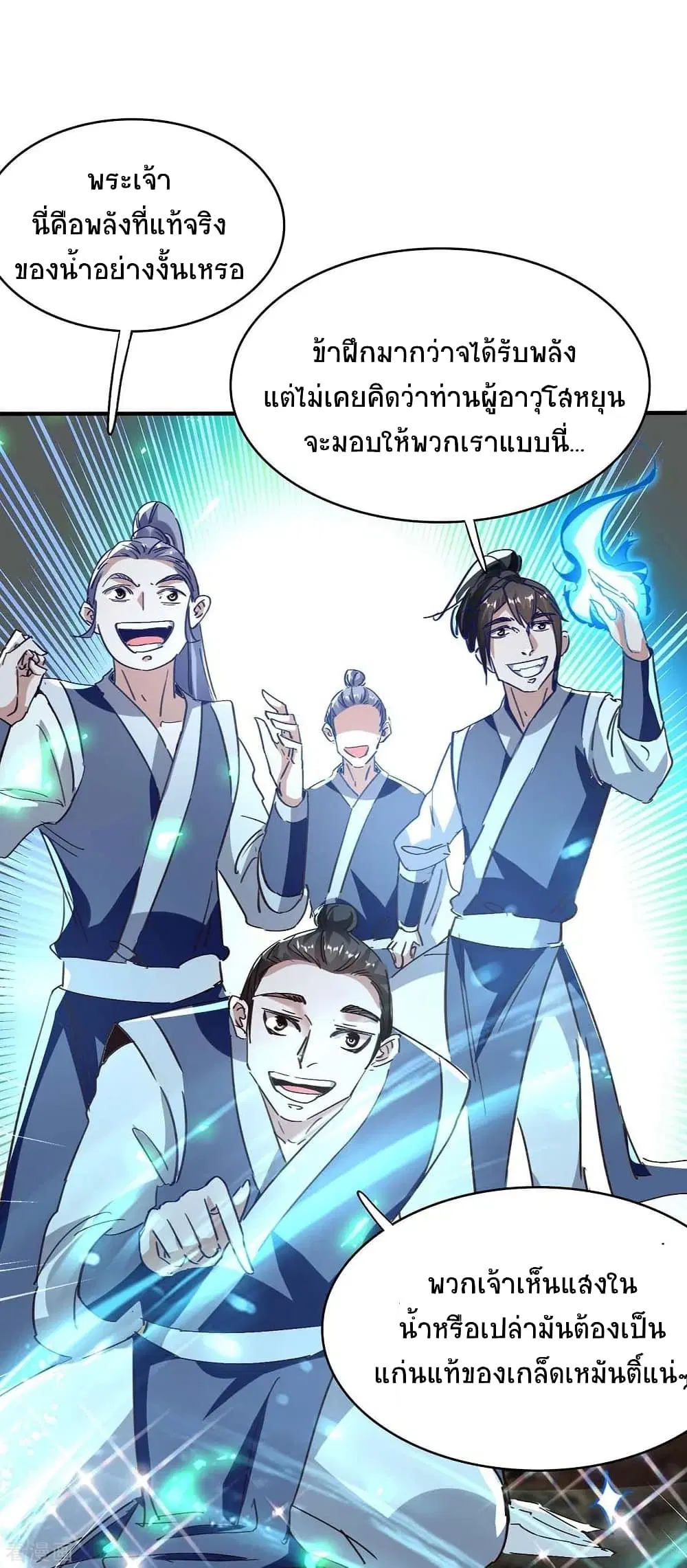Return of Divine Emperor ตอนที่ 198 หน้า 21