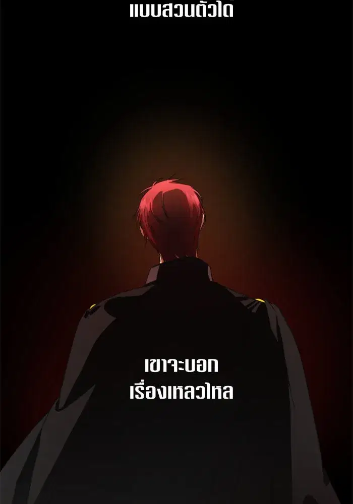 Your Throne ตอนที่ 38 หน้า 68