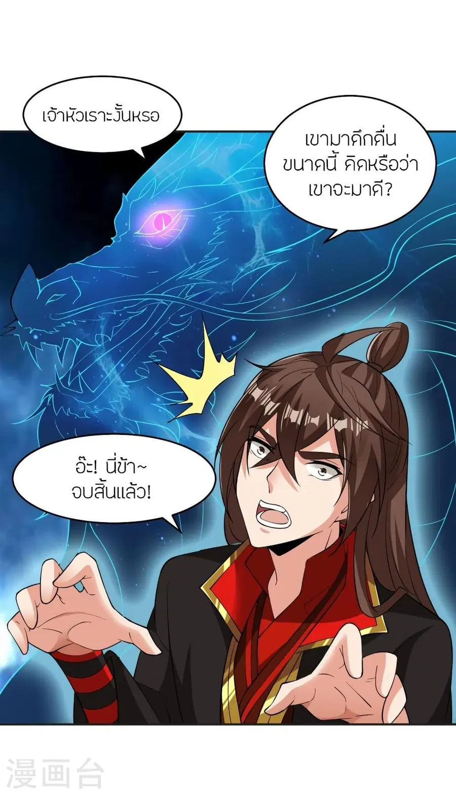 Banished Disciple’s Counterattack ราชาอมตะผู้ถูกขับไล่ ตอนที่ 325 หน้า 5
