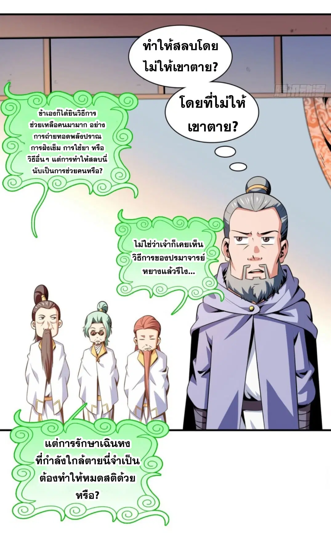 Library to Heaven’s Path ตอนที่ 111 หน้า 18
