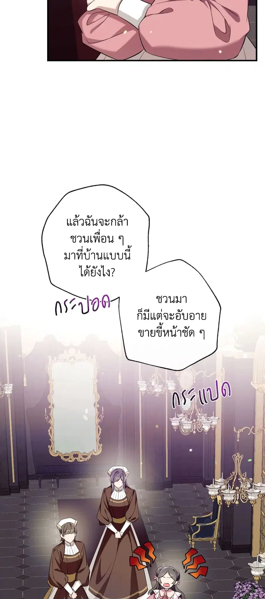 Can We Become a Family? ตอนที่ 69 หน้า 46