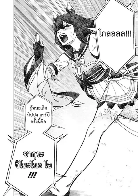 Uma Musume: Cinderella Gray ตอนที่ 28 หน้า 7