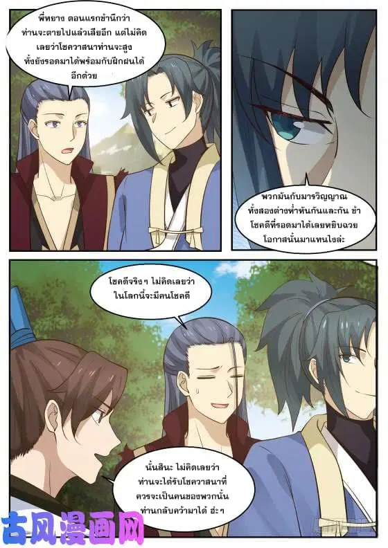 Martial Peak ตอนที่ 282 หน้า 8