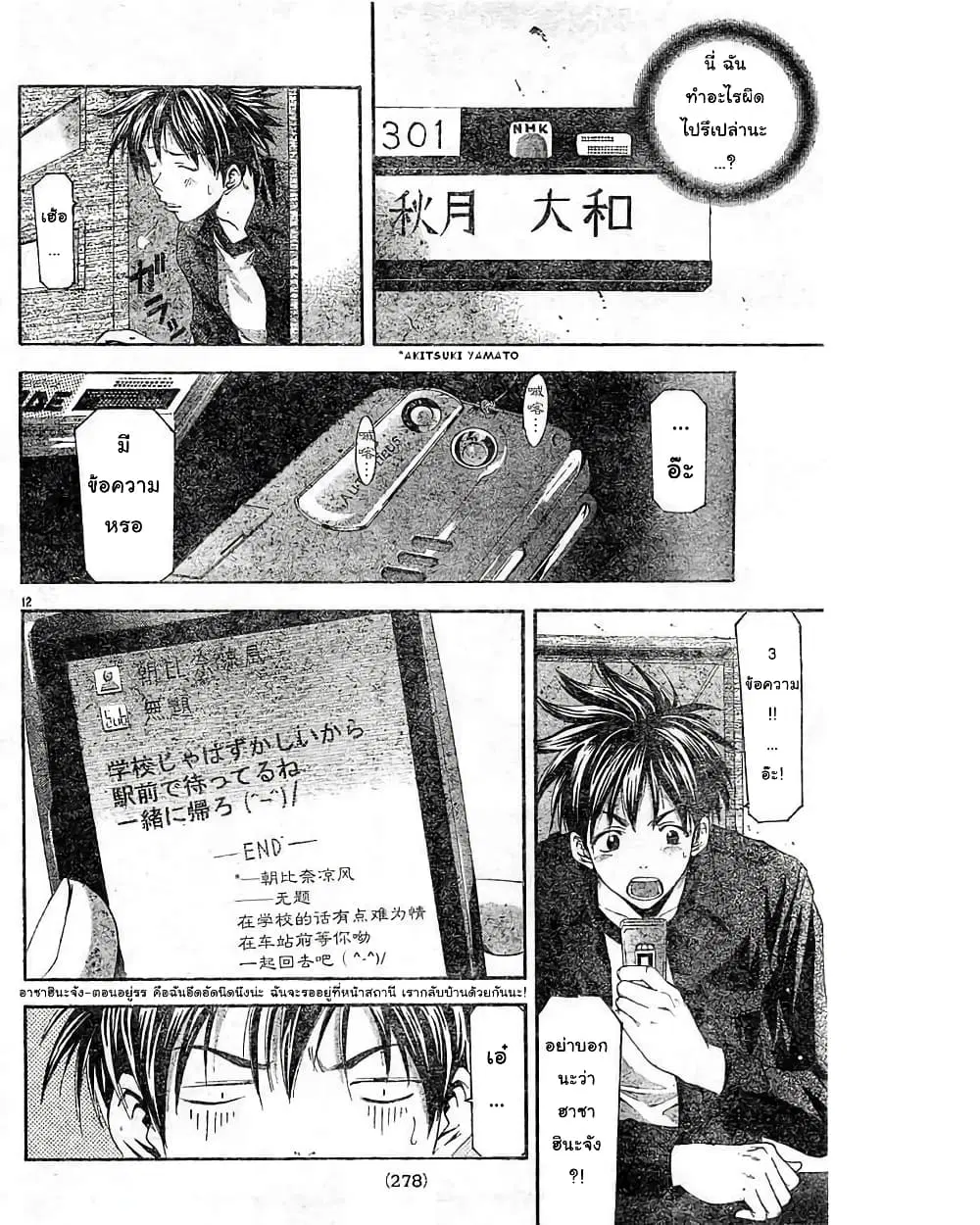 Suzuka ตอนที่ 73 หน้า 12