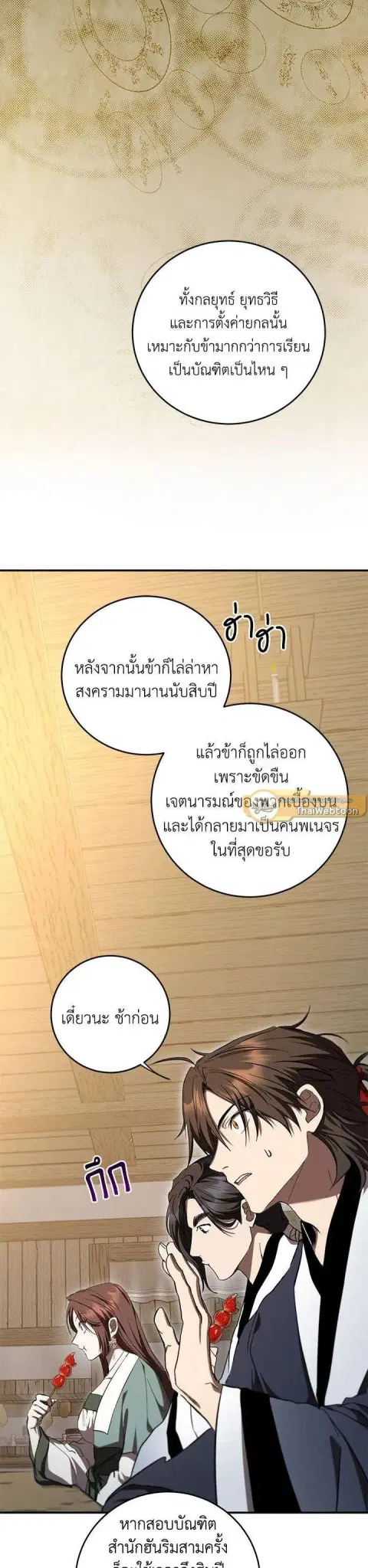 Path of the Shaman ตอนที่ 138 หน้า 22