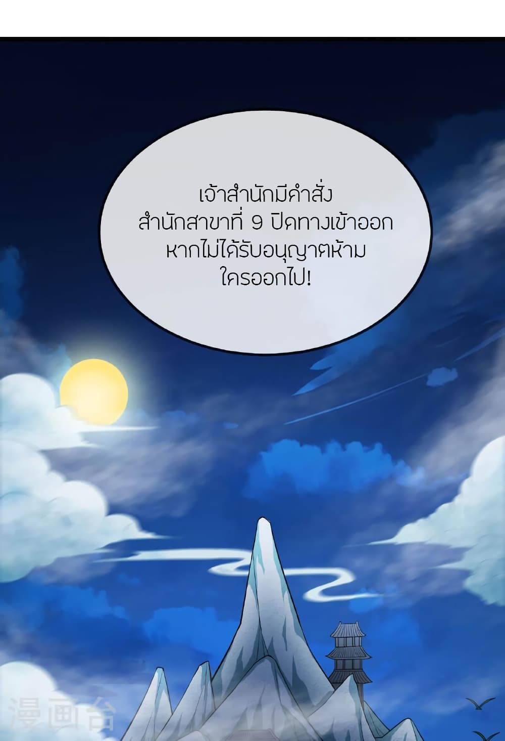 Banished Disciple’s Counterattack ราชาอมตะผู้ถูกขับไล่ ตอนที่ 475 หน้า 3
