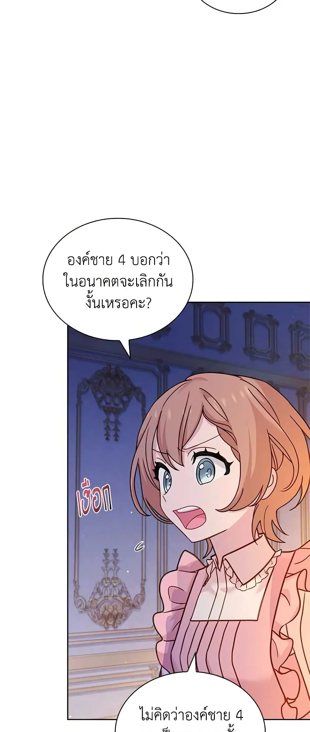 The Lady Needs a Break ตอนที่ 99 หน้า 17