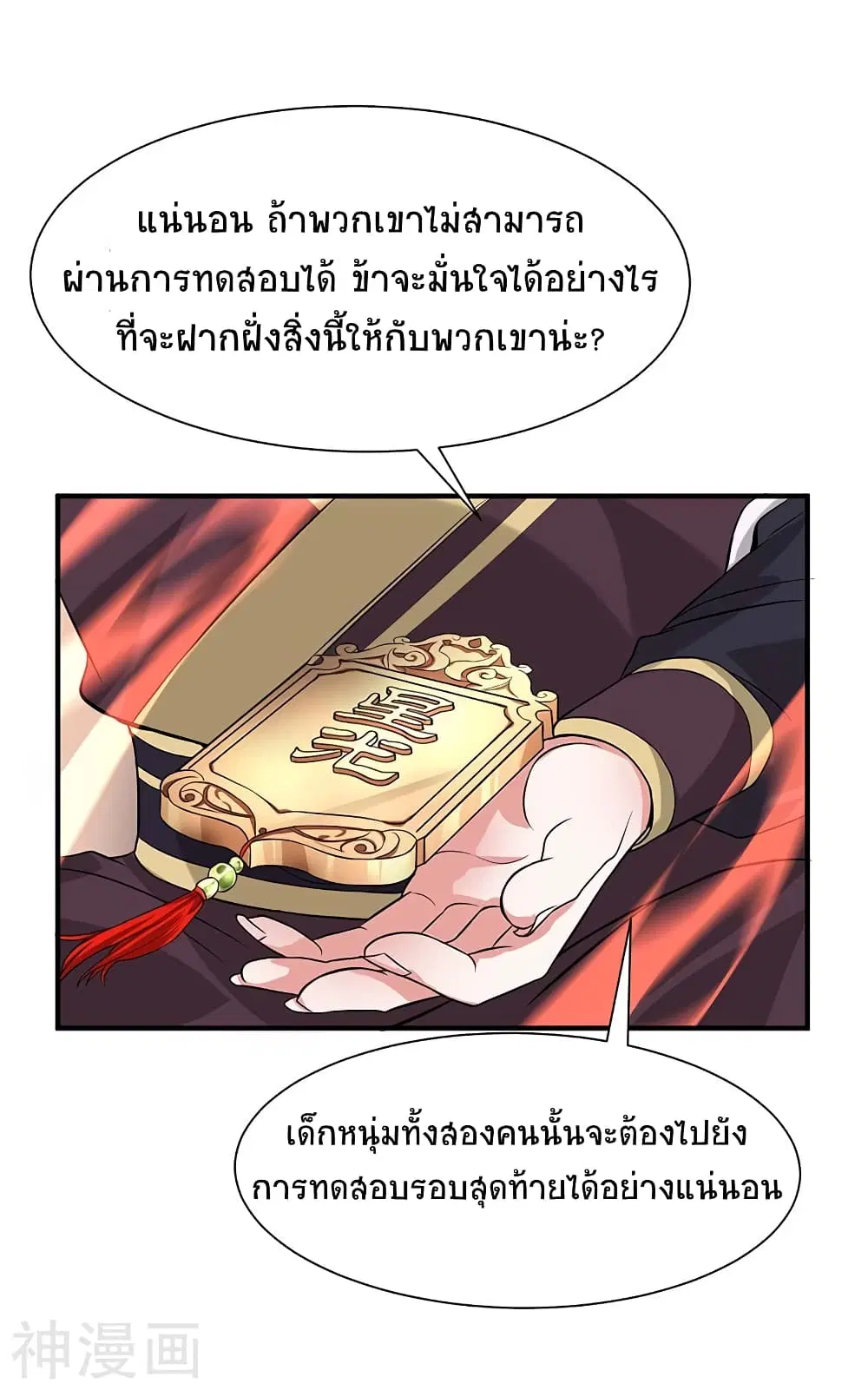 Return of Divine Emperor ตอนที่ 94 หน้า 29