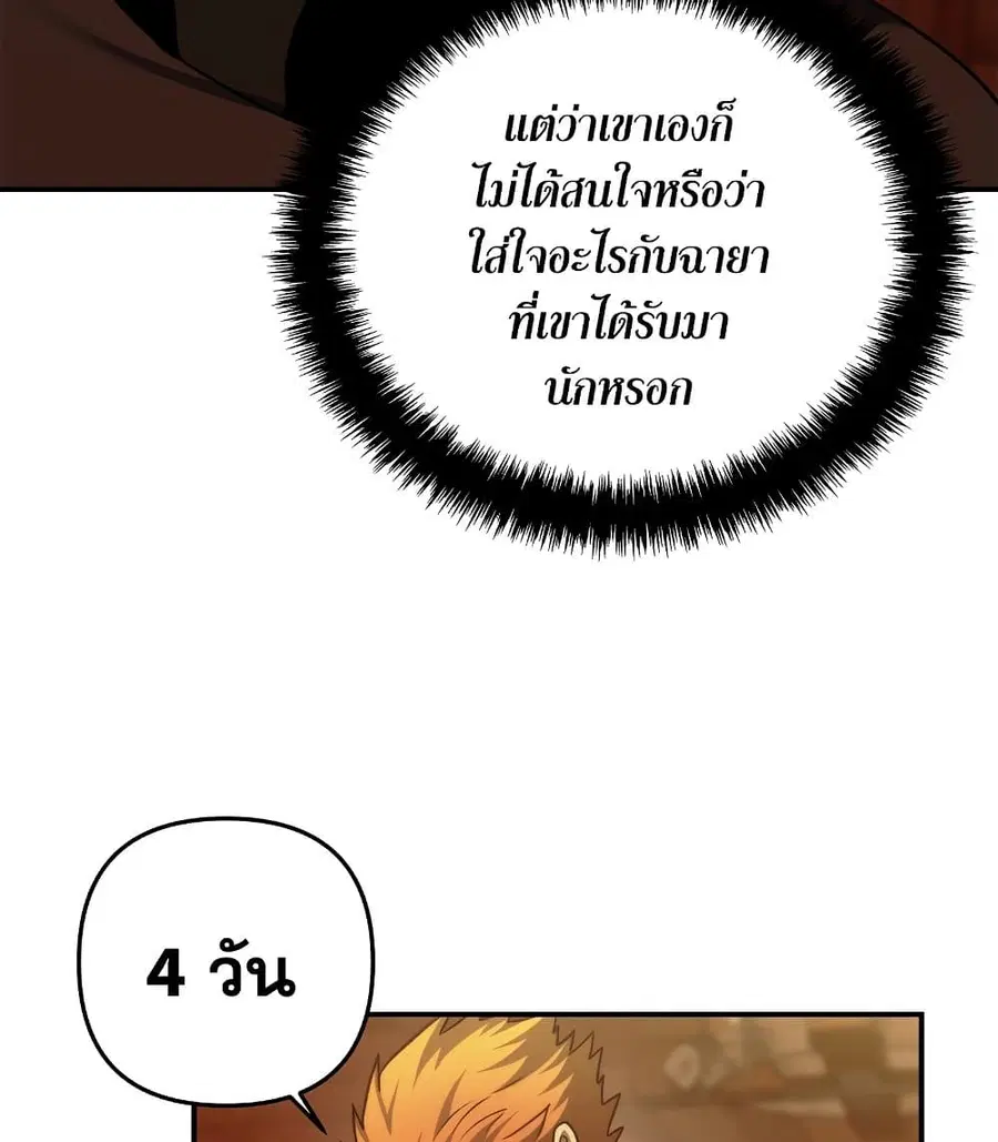 Ranker Who Lives A Second Time ตอนที่ 99 หน้า 75