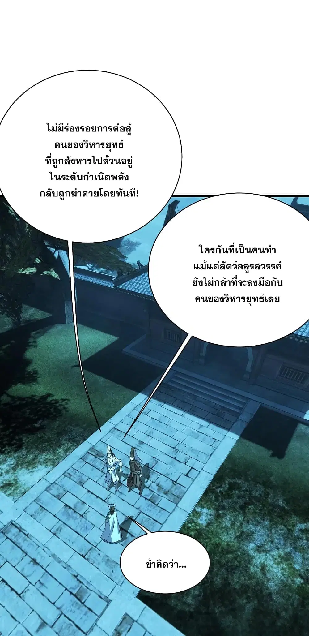 Matchless Emperor ตอนที่ 223 หน้า 16