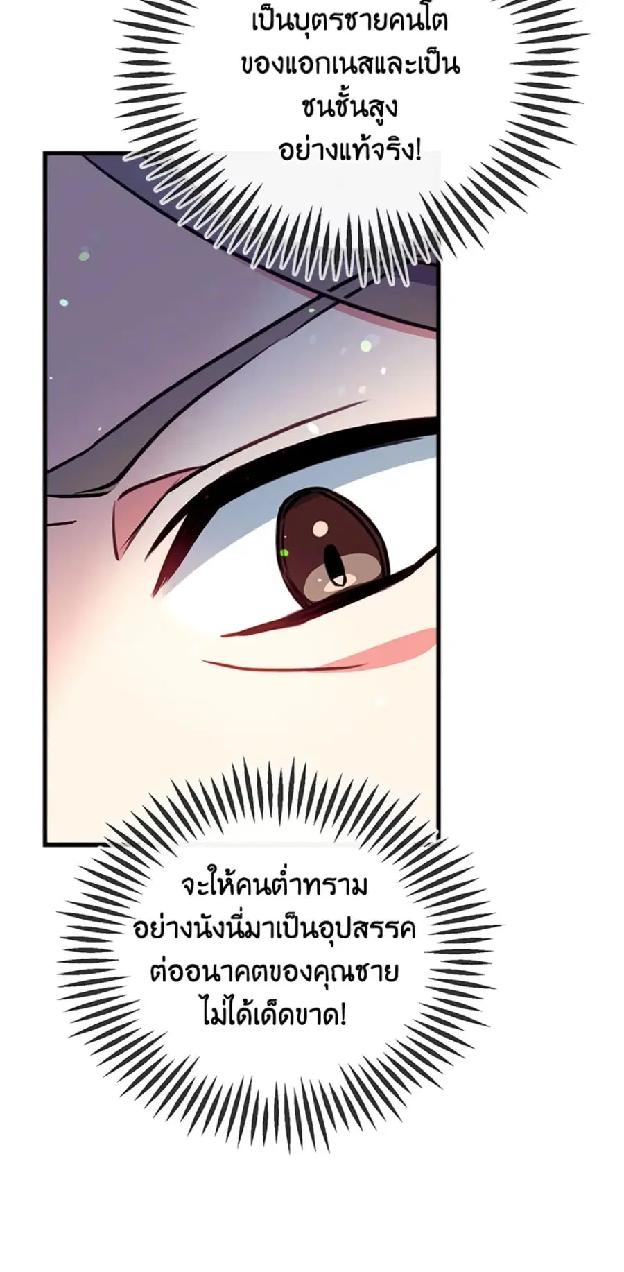 Can We Become a Family? ตอนที่ 4 หน้า 60