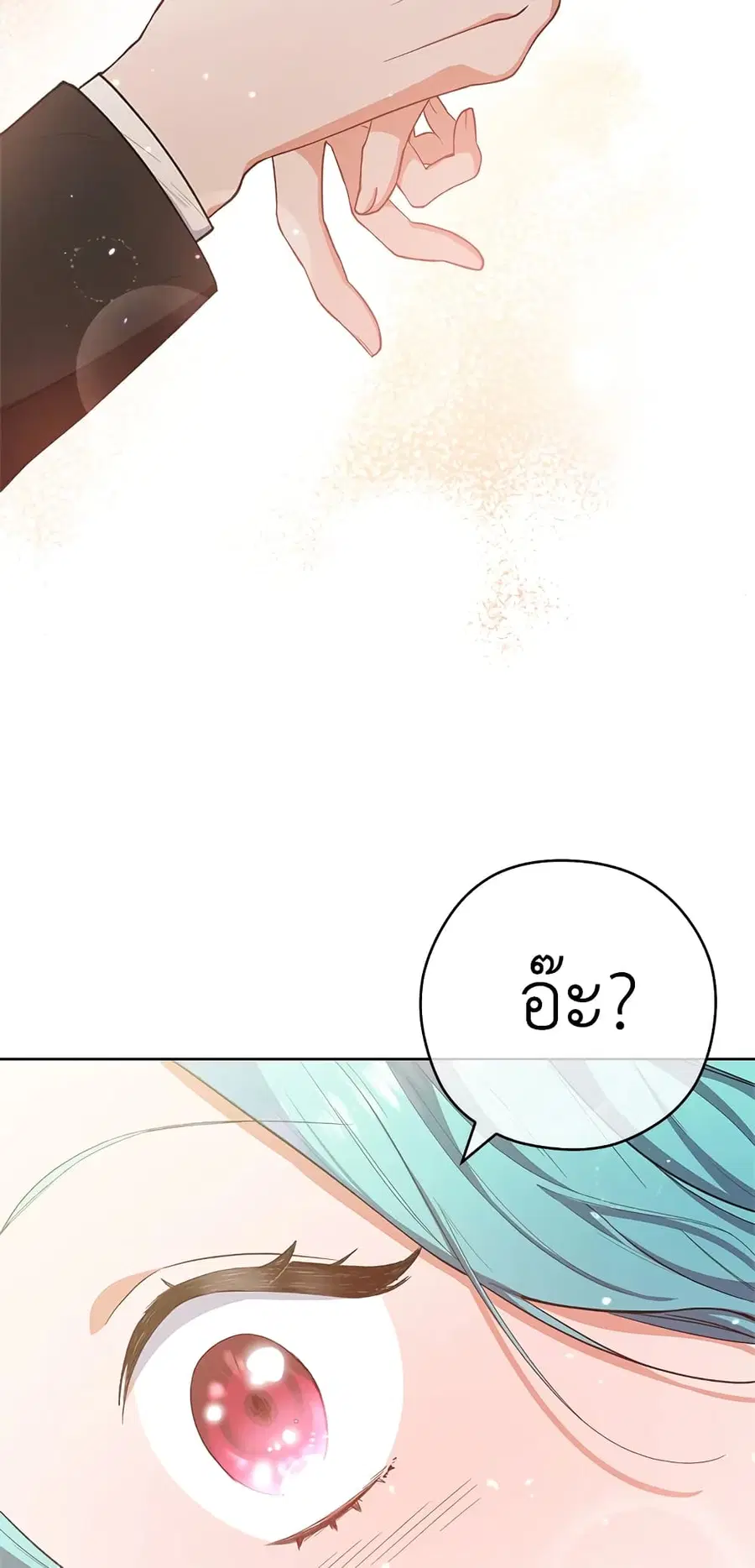The Young Lady Is a Royal Chef ตอนที่ 50 หน้า 45