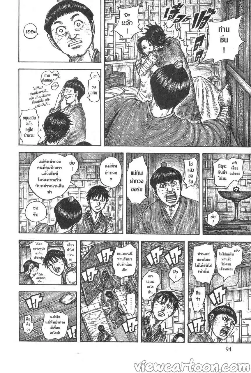 Kingdom ตอนที่ 640 หน้า 10