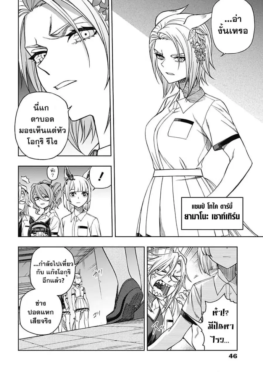Uma Musume: Cinderella Gray ตอนที่ 210.7 หน้า 11
