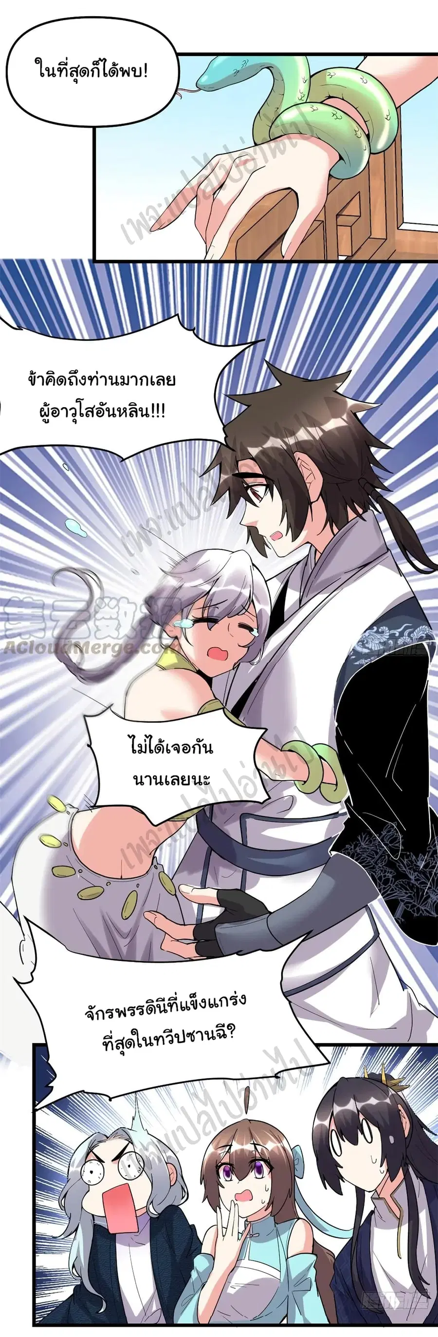 I might be A Fake Fairy ตอนที่ 203 หน้า 12