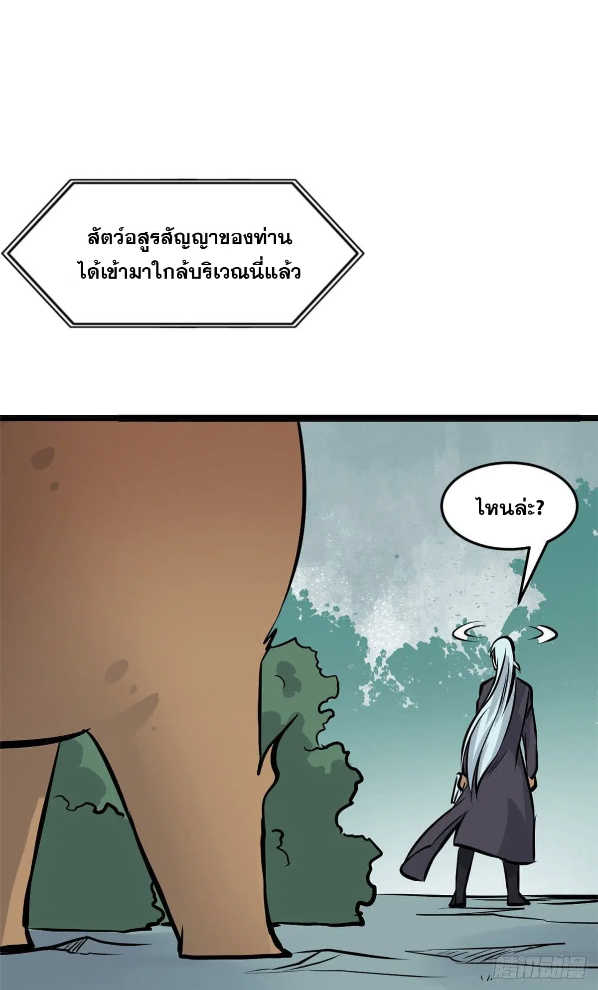 All Hail the Sect Leader ตอนที่ 108 หน้า 20