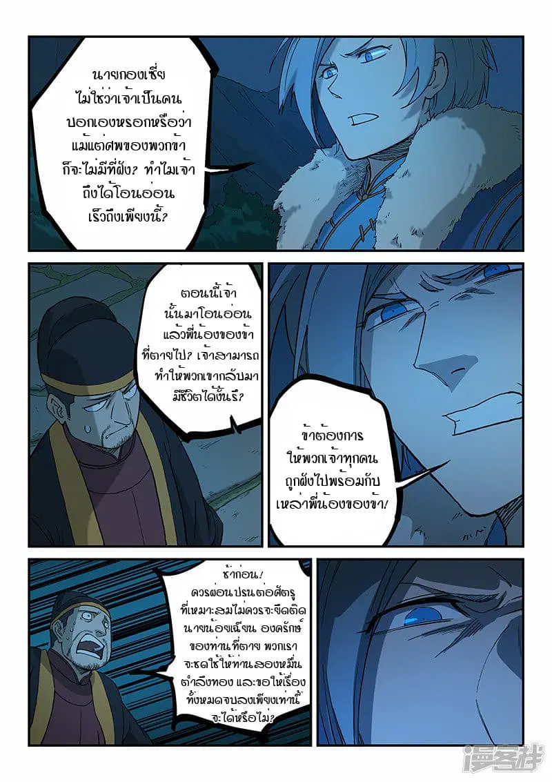 Star Martial God Techniquer ตอนที่ 266 หน้า 2