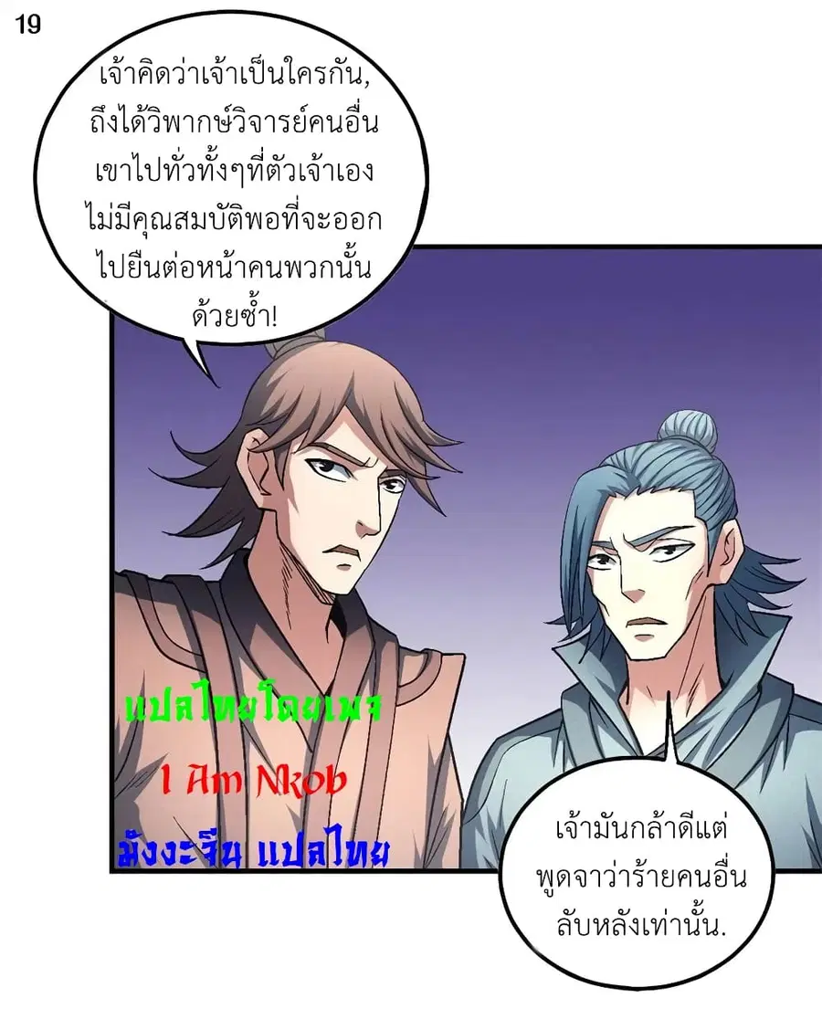 God of Martial Arts ตอนที่ 399 หน้า 20