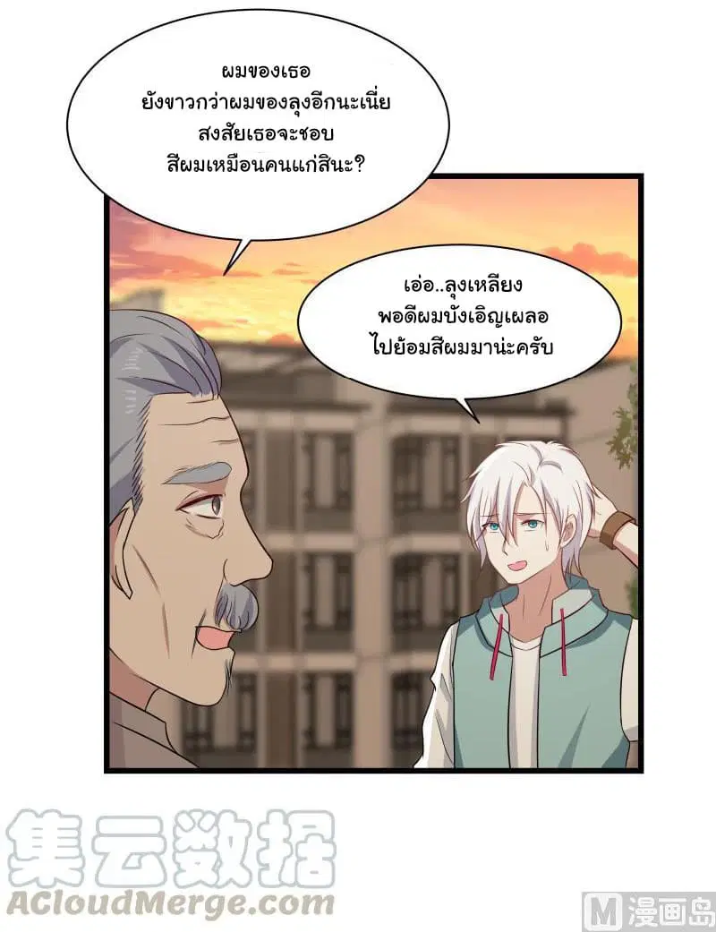 I Have a Dragon in My Body ตอนที่ 135 หน้า 8