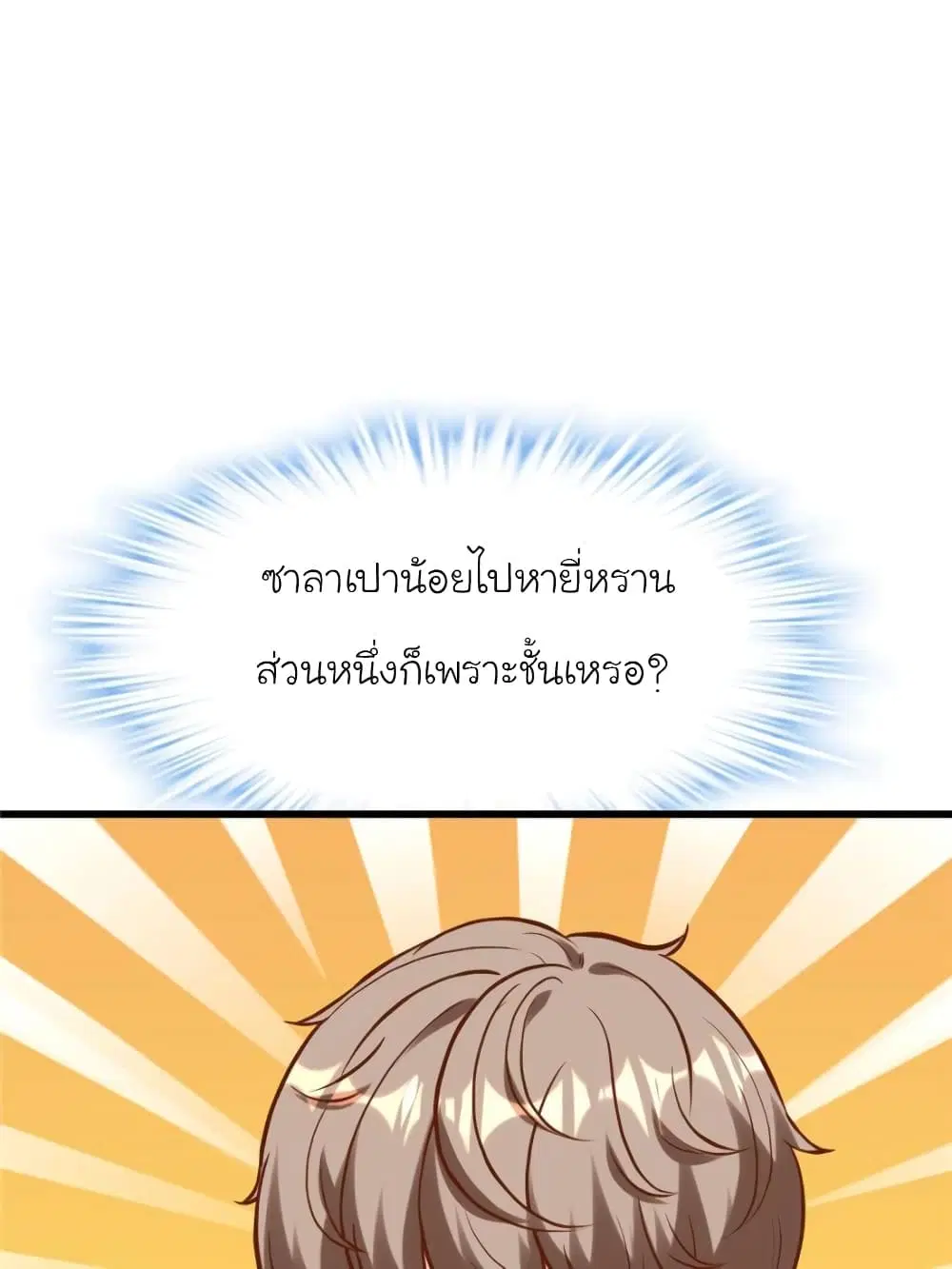 My Beautiful Time with You ตอนที่ 195 หน้า 47