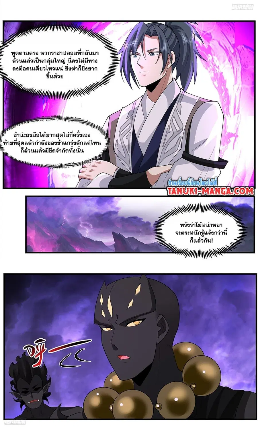 Martial Peak ตอนที่ 3650 หน้า 11