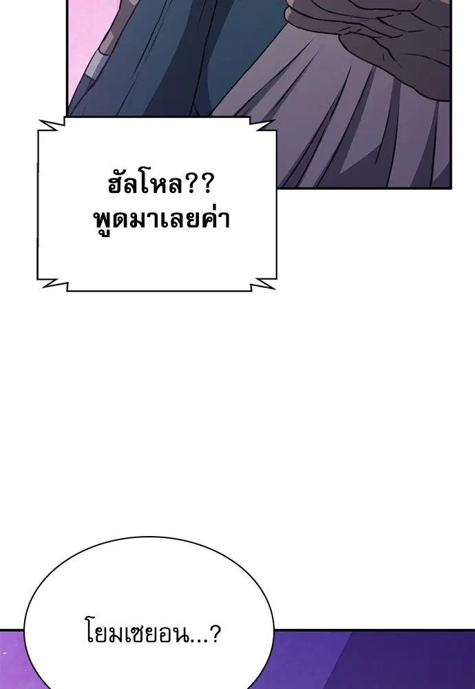 The Druid of Seoul Station ตอนที่ 149 หน้า 101