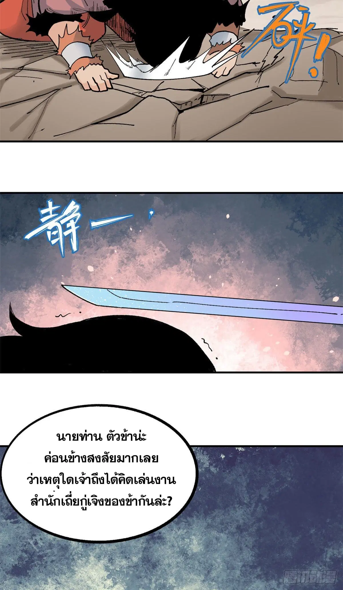 All Hail the Sect Leader ตอนที่ 20 หน้า 18