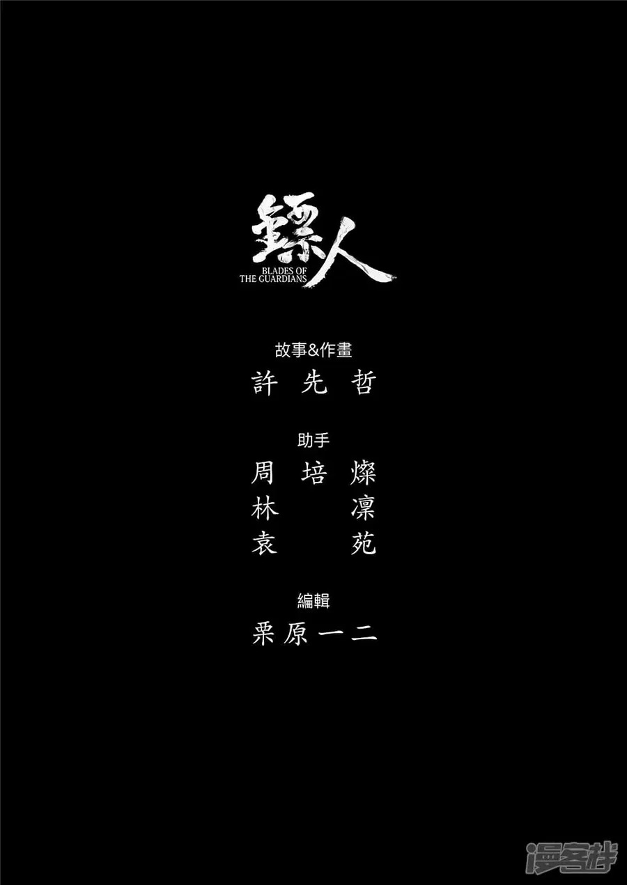 Blades of the Guardians ตอนที่ 103 หน้า 25