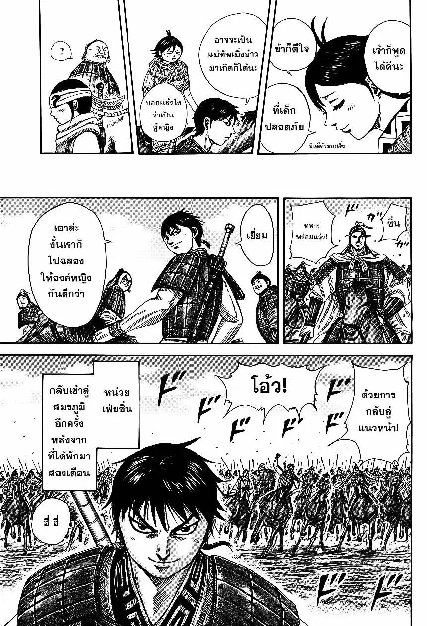 Kingdom ตอนที่ 366 หน้า 5
