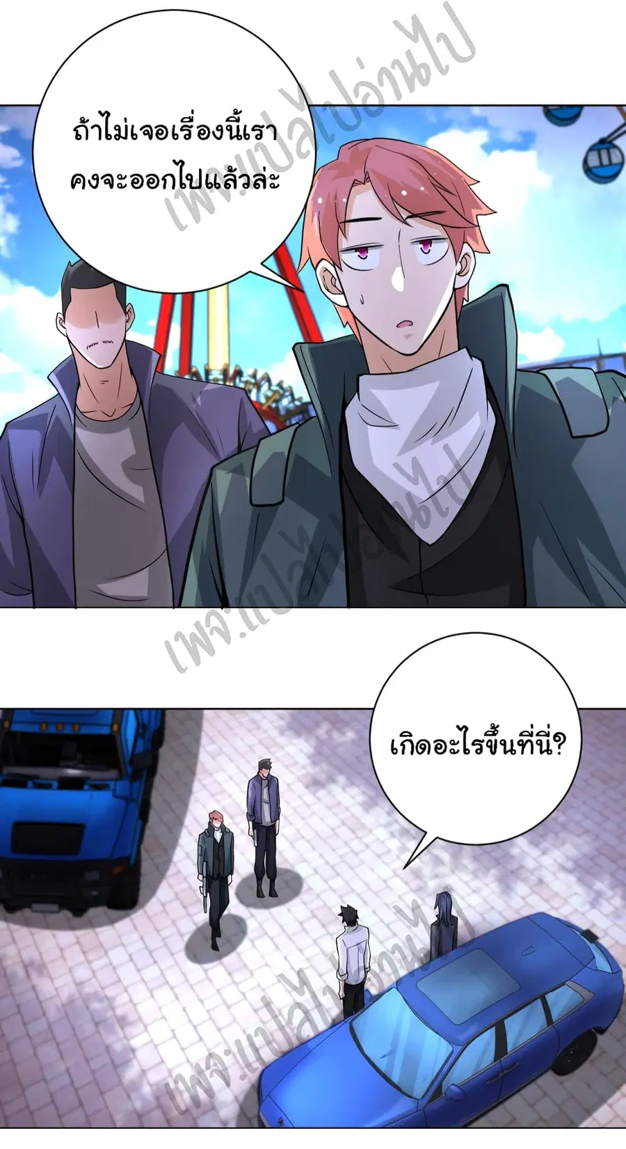 Apocalyptic Super System ตอนที่ 198 หน้า 7