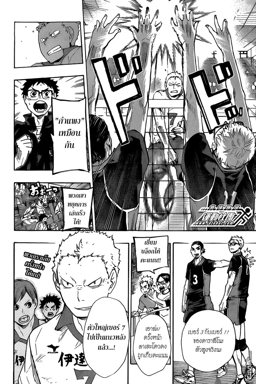 Haikyuu!! ตอนที่ 46 หน้า 4