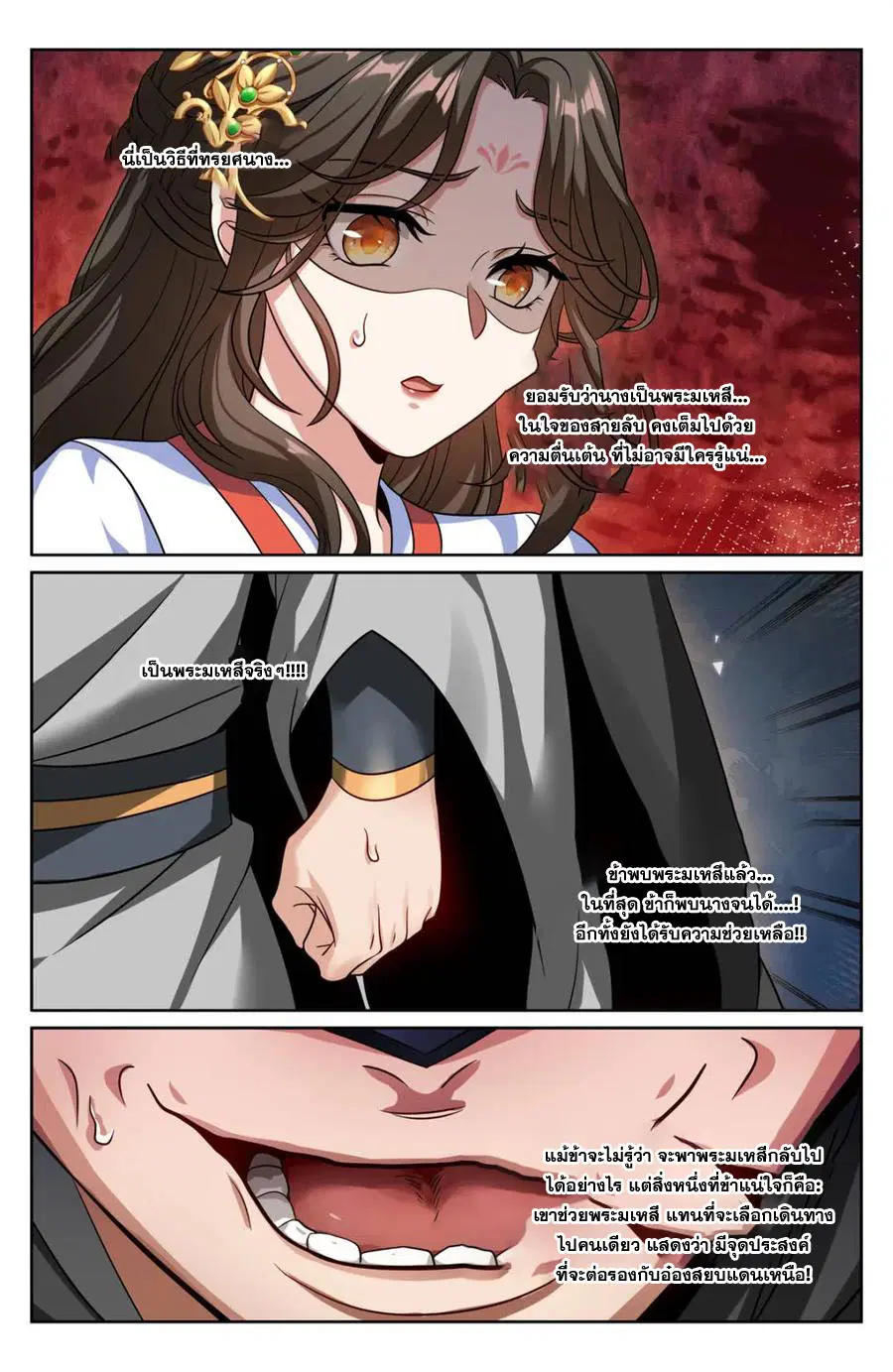 Nightwatcher ตอนที่ 443 หน้า 5