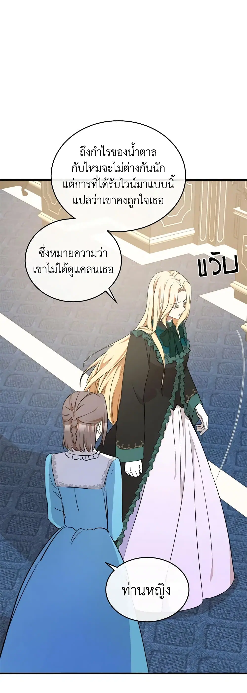 The Villainess Lives Again ตอนที่ 95 หน้า 32