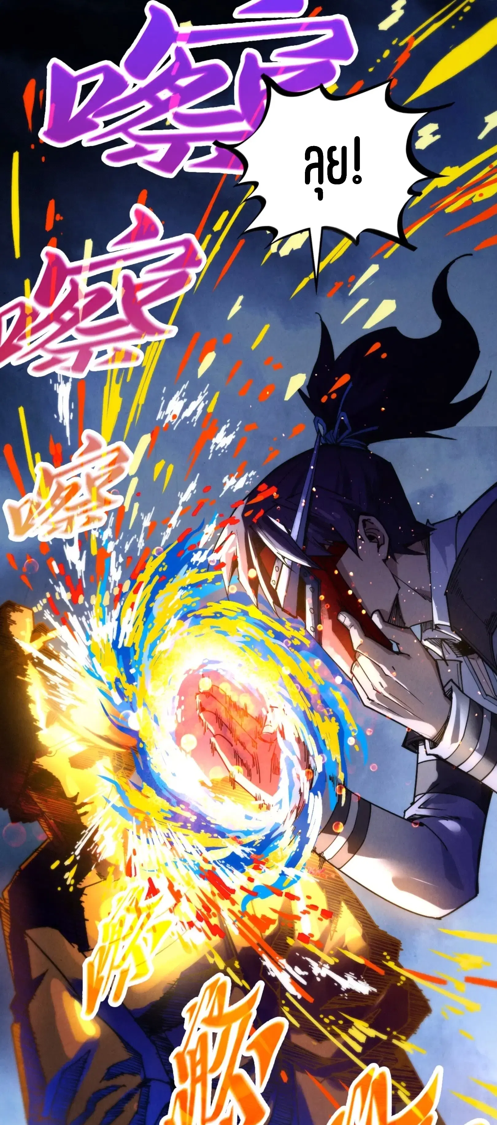 The Eternal Supreme ตอนที่ 396 หน้า 40