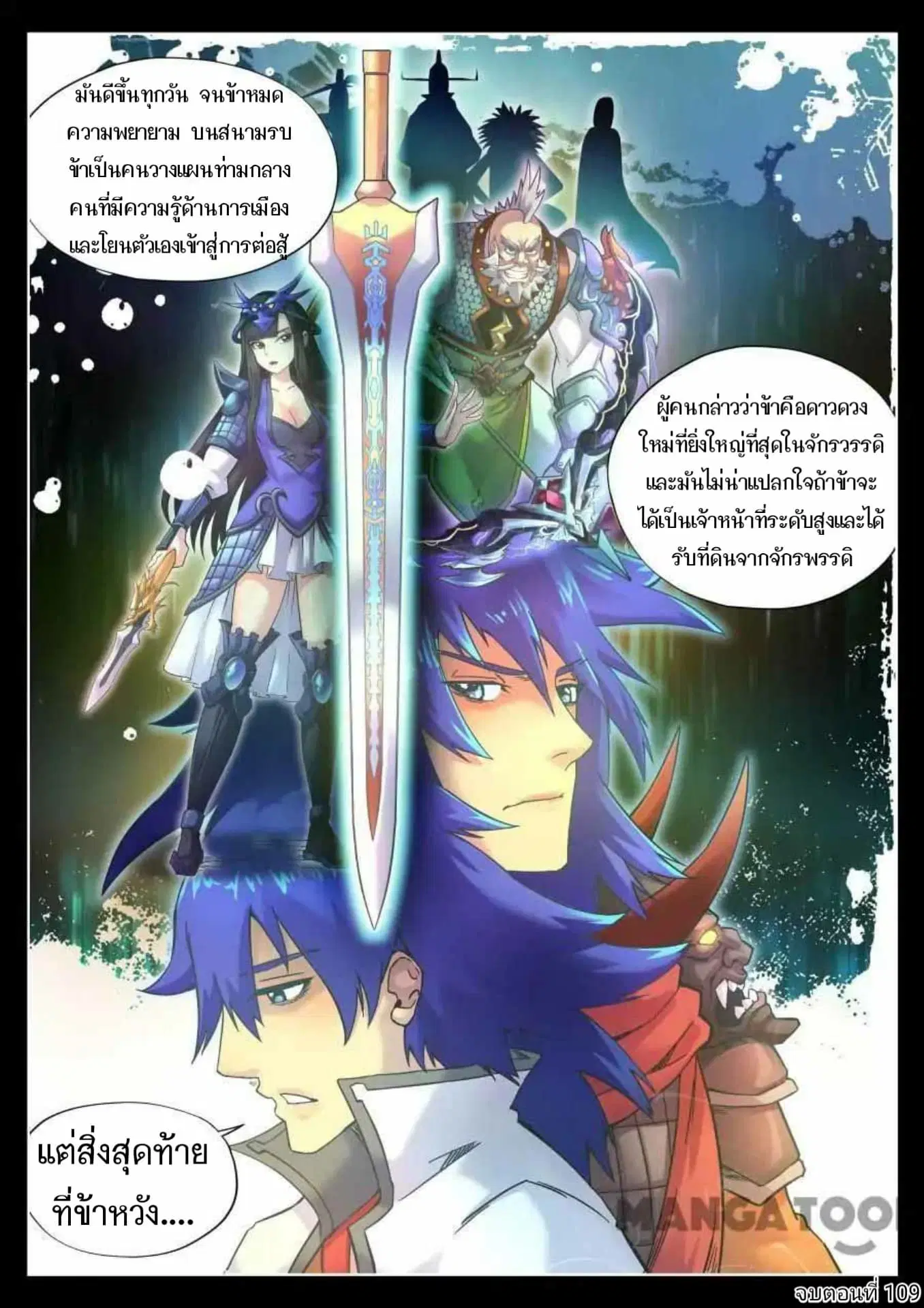 My Great Sword ตอนที่ 109 หน้า 12