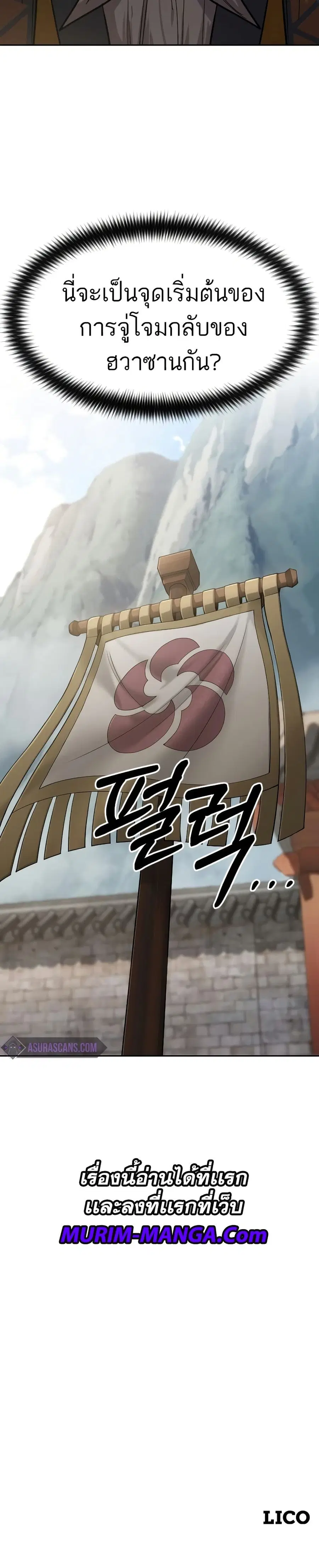 Return of the Mount Hua Sect ตอนที่ 61 หน้า 43