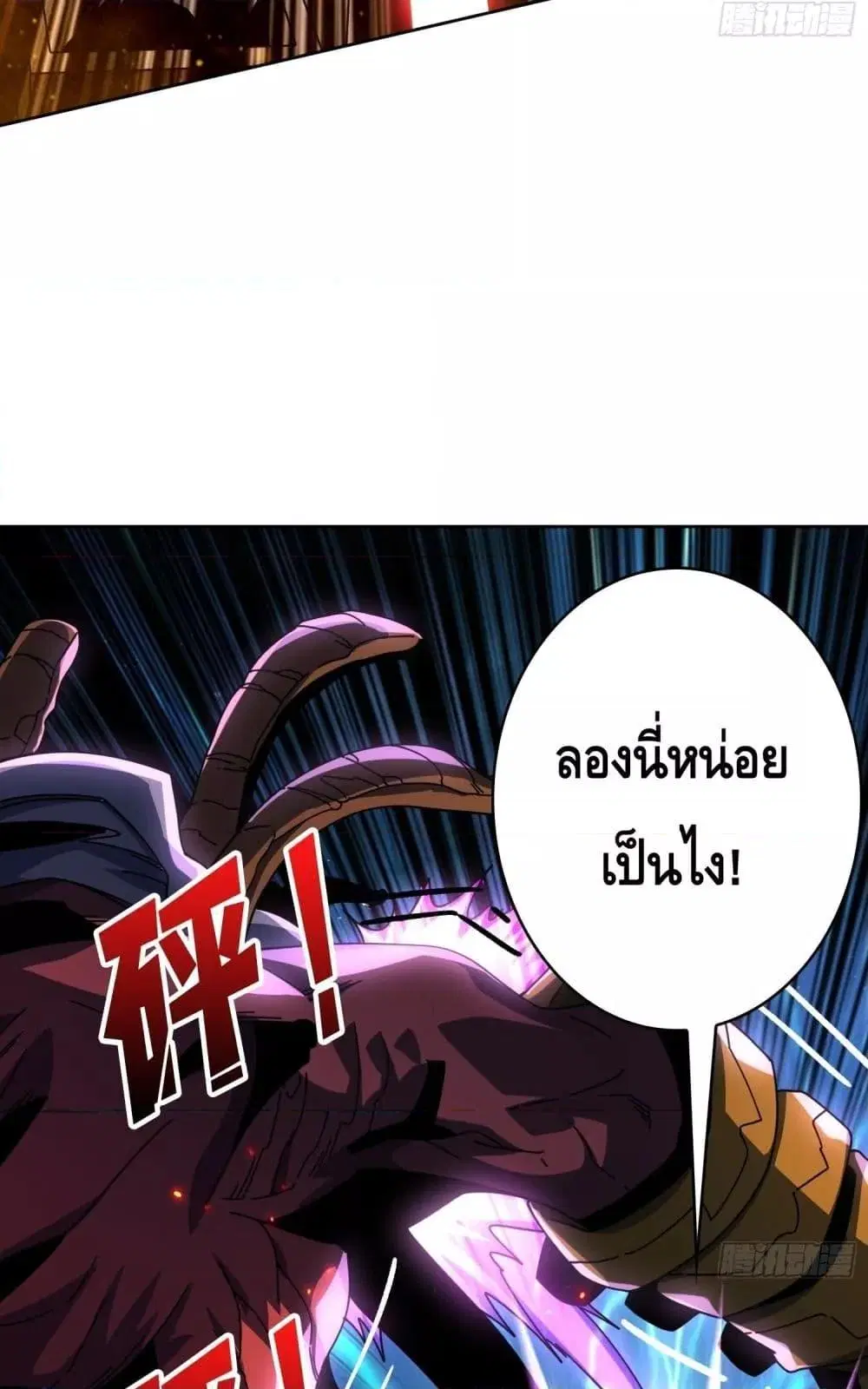 King Account at the Start ตอนที่ 255 หน้า 10
