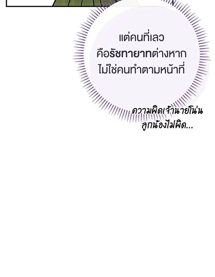 The Villain’s Match Is Too Perfect – คู่ดูตัวของนางร้ายเพอร์เฟกต์เกินไป ตอนที่ 10 หน้า 80