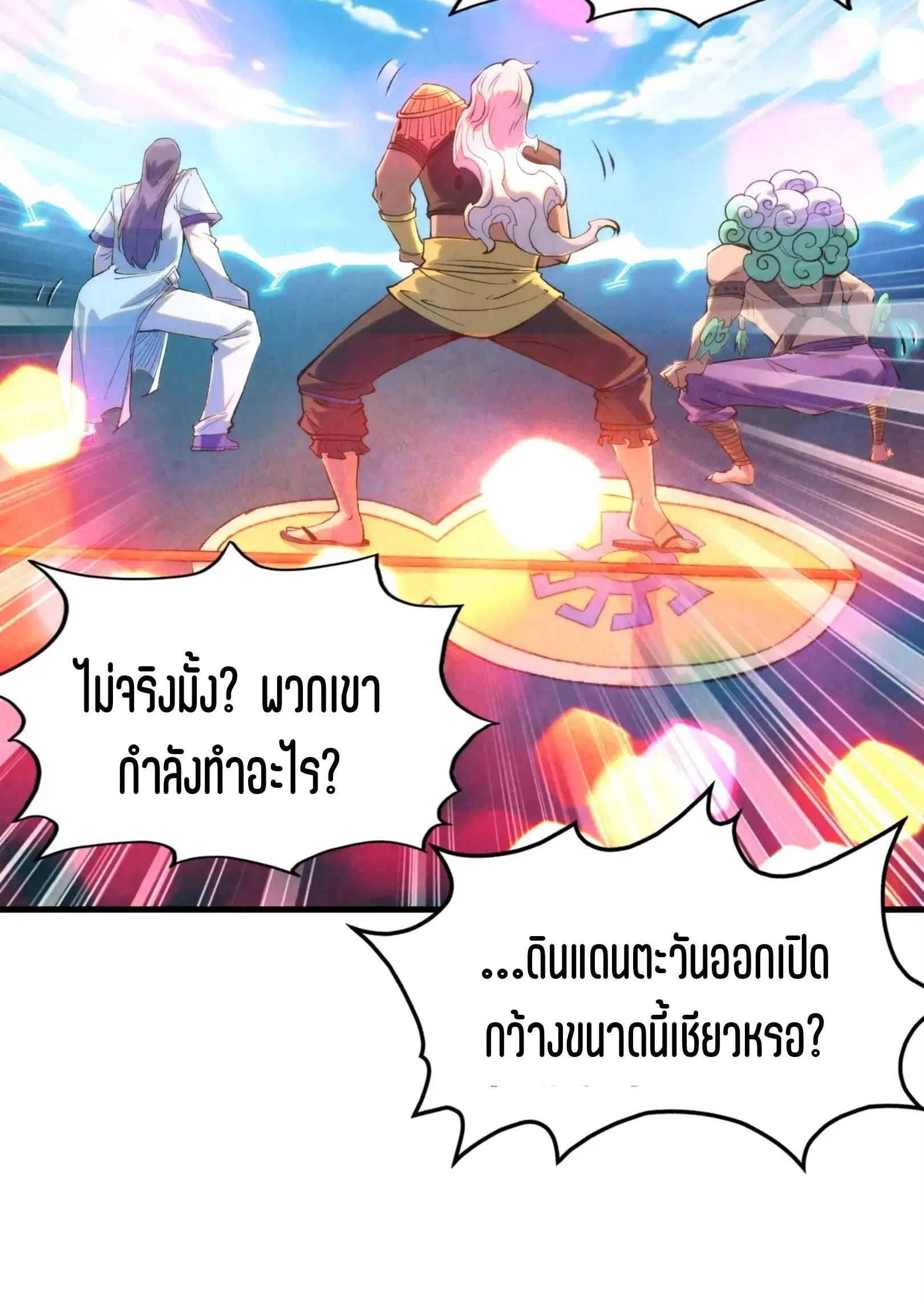 The Eternal Supreme ตอนที่ 251 หน้า 71