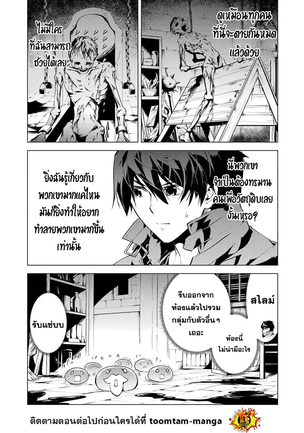 Tensei Kenja no Isekai Life ตอนที่ 50.2 หน้า 38