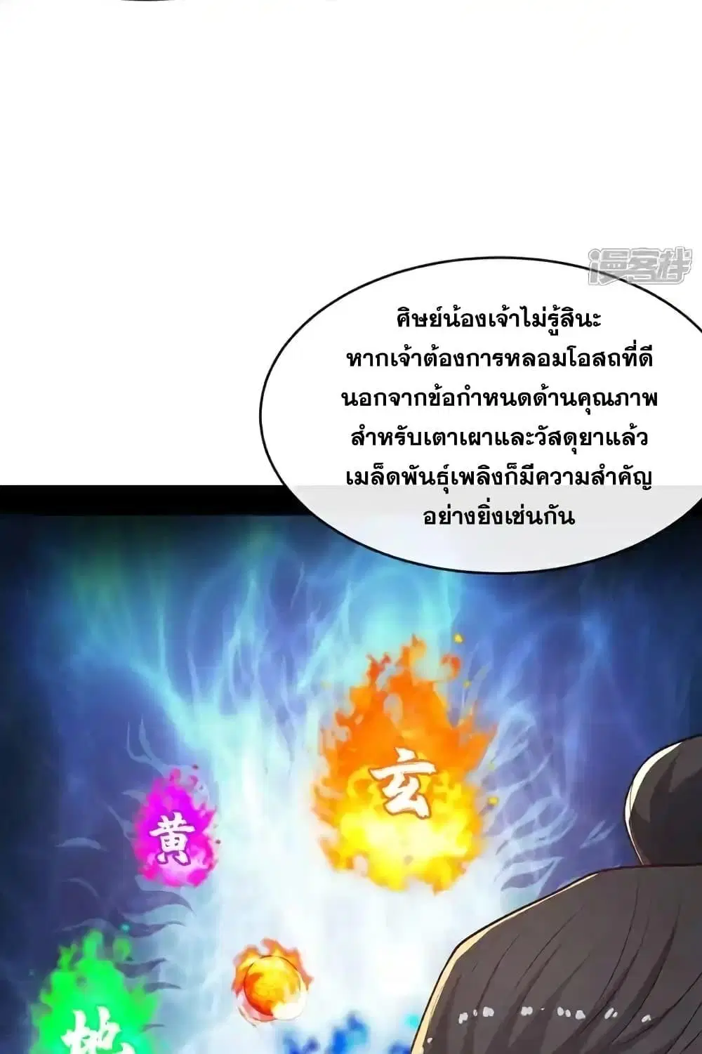 The Ten Great Emperors At The Beginning Are All My Apprentices ตอนที่ 129 หน้า 49
