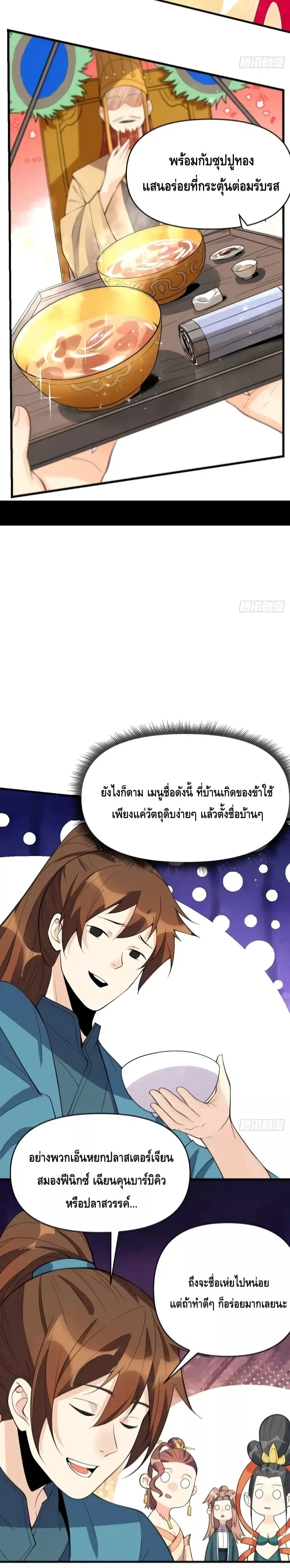 It Turns Out That I Am A Big Cultivator ตอนที่ 93 หน้า 4