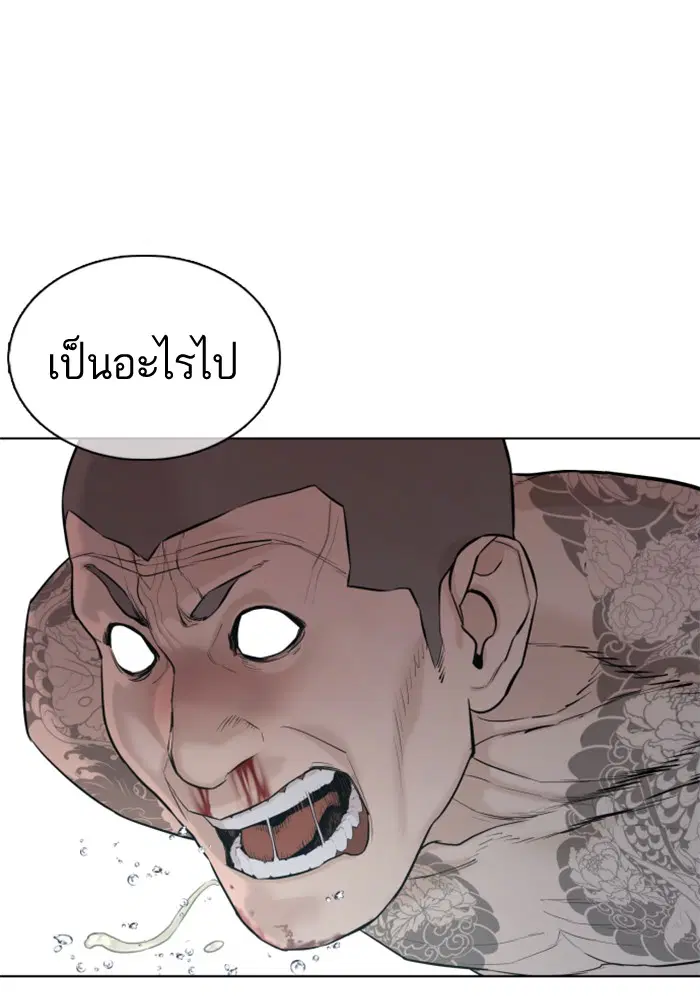 How to Fight ตอนที่ 66 หน้า 23