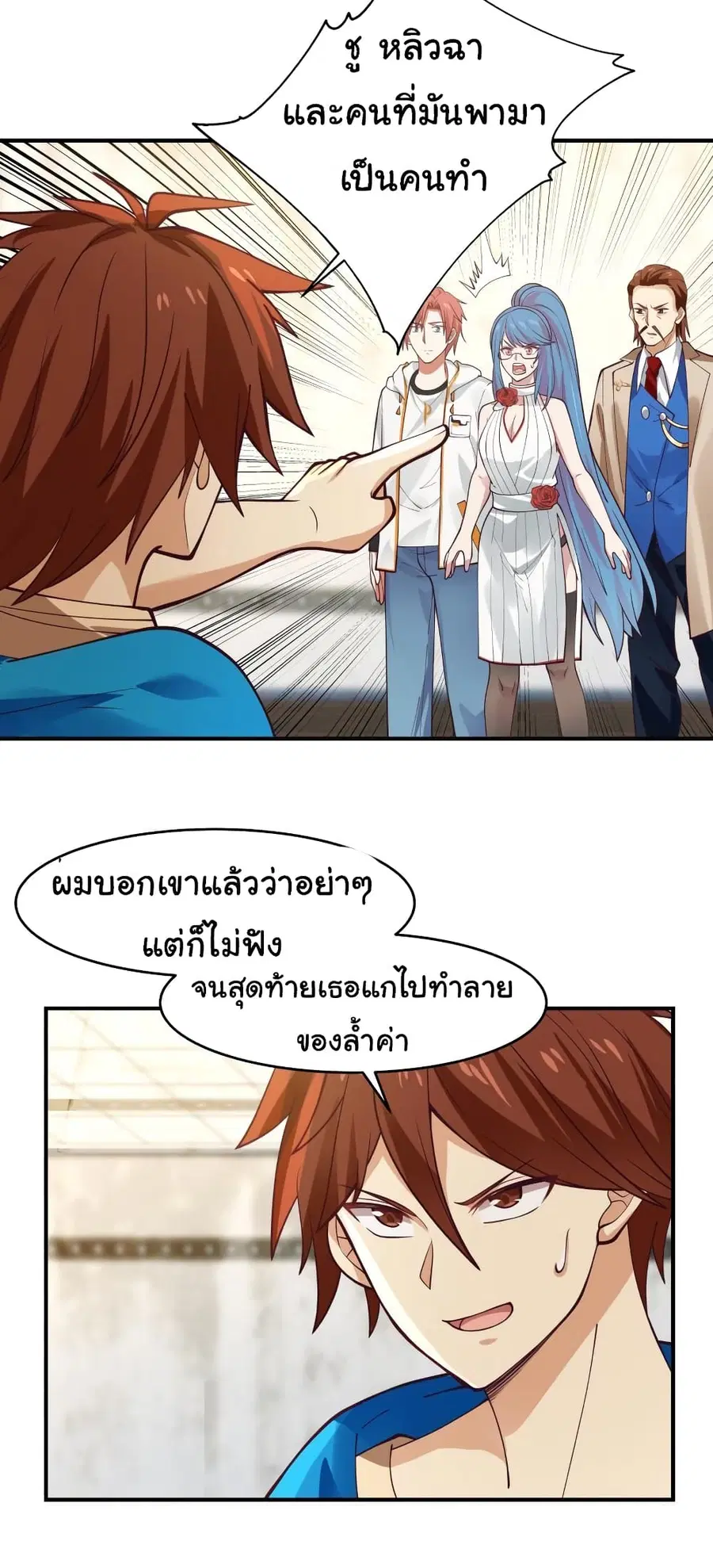 I Have a Dragon in My Body ตอนที่ 321 หน้า 6
