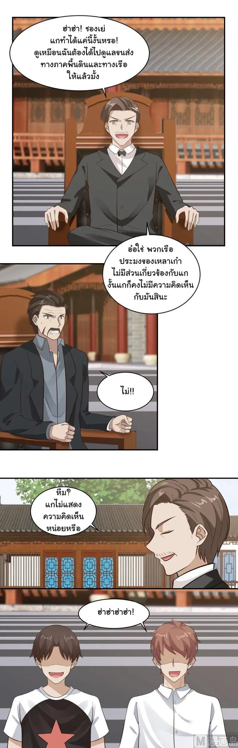 I Have a Dragon in My Body ตอนที่ 120 หน้า 2