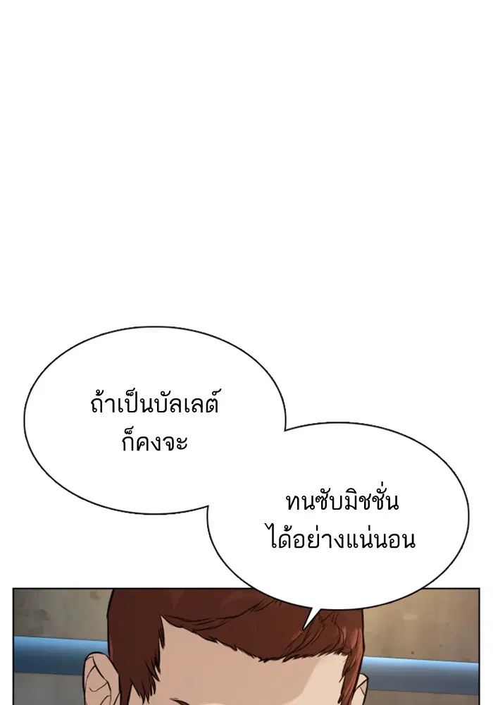 How to Fight ตอนที่ 71 หน้า 143